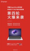 手慢无 荣耀MagicBook锐龙版39