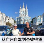 欧亚多国3万公里无大修，北京